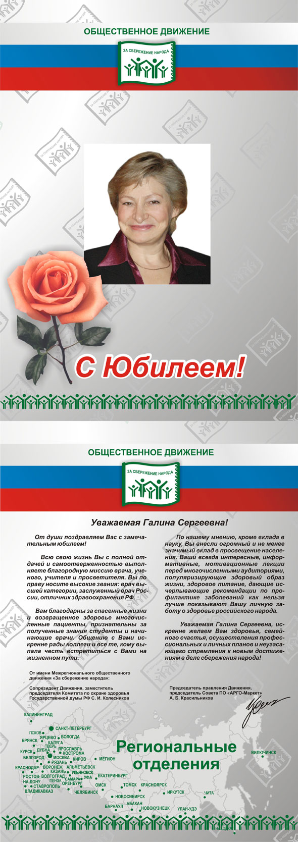 Поздравление